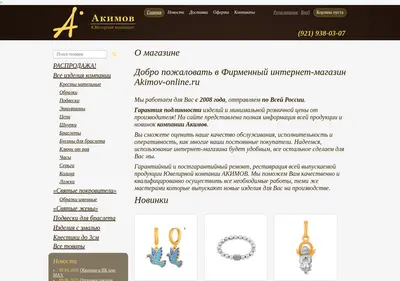 Снимок главной страницы akimov-online.ru