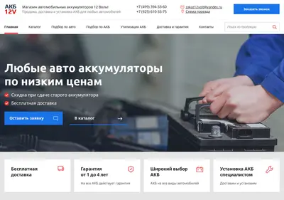 Снимок главной страницы akb12volt.ru