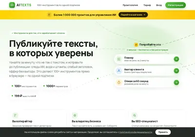 Снимок главной страницы ai-texts.ru