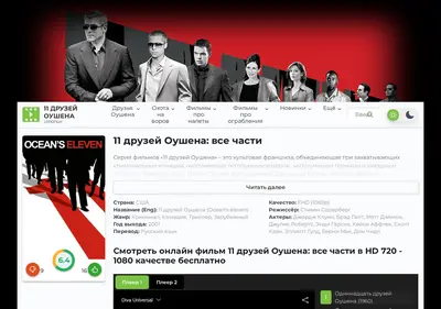Снимок главной страницы 11-dryseiy-ocuanu-lordfilm.ru