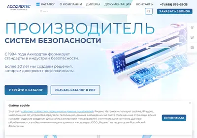 Снимок главной страницы accordtec.ru