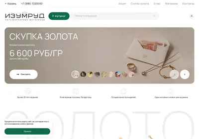 Снимок главной страницы izumrud.su
