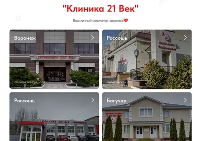 Снимок главной страницы 21vekvrn.ru