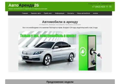Снимок главной страницы avtoarenda26.ru