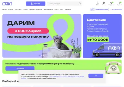 Снимок главной страницы aquasantec.ru