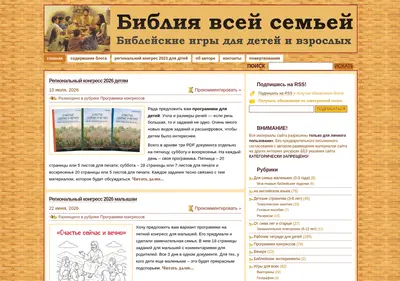Снимок главной страницы biblefamily.ru