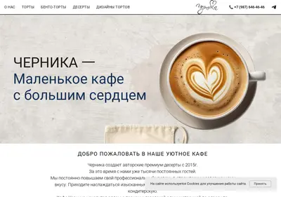 Снимок главной страницы chernika-cafe.ru