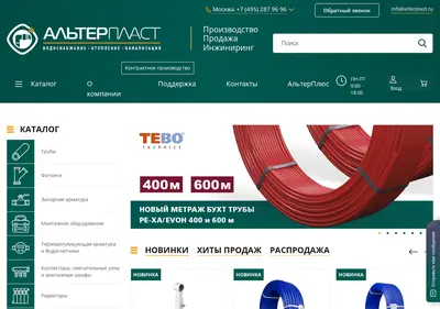 Снимок главной страницы alterplast.ru