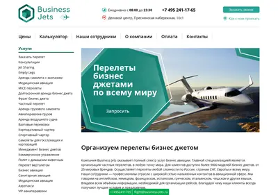 Снимок главной страницы business-jets.ru