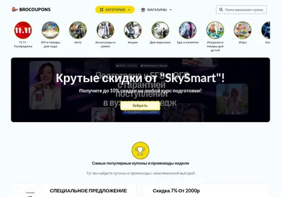 Снимок главной страницы brocoupons.ru