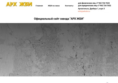 Снимок главной страницы arhzbi.ru