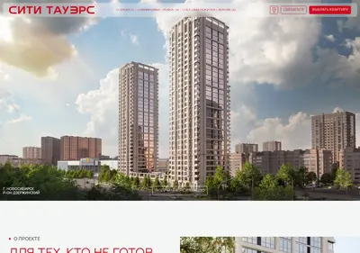 Снимок главной страницы city-towers.ru