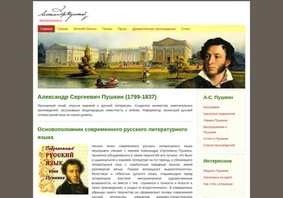 Снимок главной страницы alexanderpushkin.ru