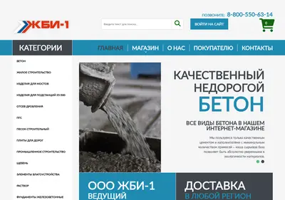 Снимок главной страницы beton-borovichi.ru
