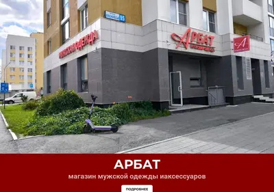 Снимок главной страницы arbat-formen.ru