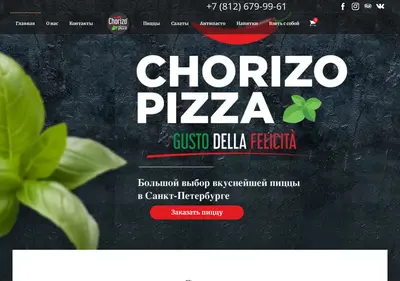 Снимок главной страницы chorizopizza.ru