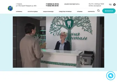 Снимок главной страницы akademdent.ru