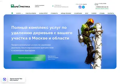 Снимок главной страницы arboristics-msk.ru