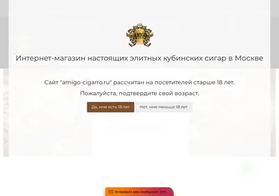 Снимок главной страницы amigo-cigarro.ru