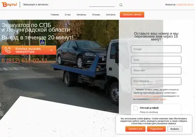 Снимок главной страницы avtovput.ru