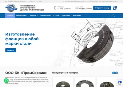 Снимок главной страницы bk-prom.ru