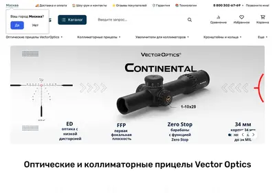 Снимок главной страницы vectoroptics.su