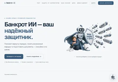 Снимок главной страницы bankrotai.ru