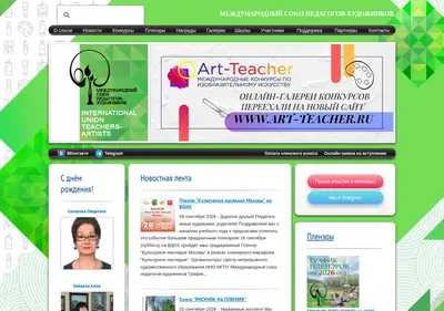 Снимок главной страницы art-teachers.ru