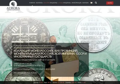 Снимок главной страницы aurora-auction.ru