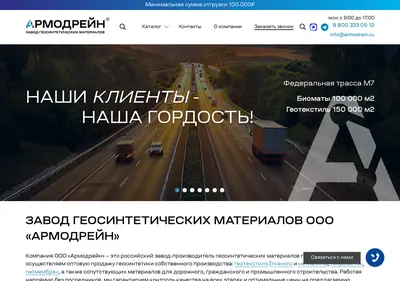 Снимок главной страницы armodrein.ru
