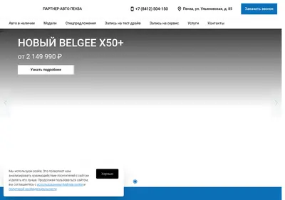 Снимок главной страницы belgee-penza.ru
