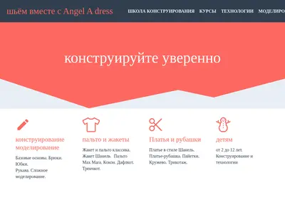 Снимок главной страницы angel-a-dress.ru