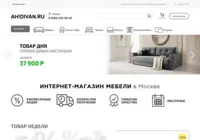 Снимок главной страницы ahdivan.ru