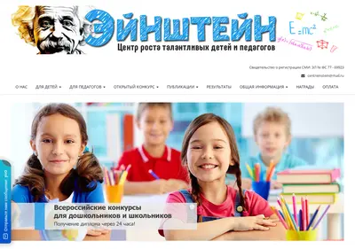 Снимок главной страницы centreinstein.ru