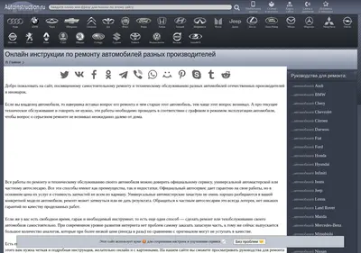 Снимок главной страницы autoinstruction.ru