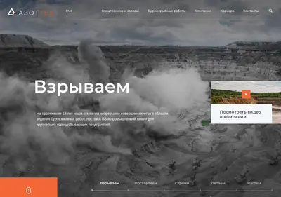 Снимок главной страницы azottech.ru