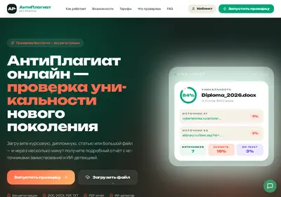 Снимок главной страницы antiplagiat-besplatno.ru