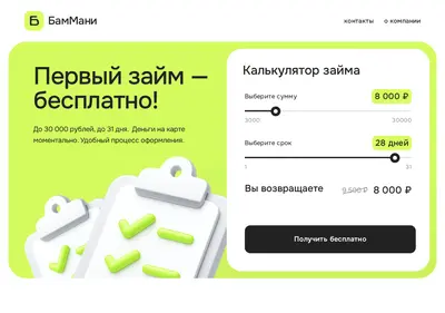 Снимок главной страницы bamm.ru