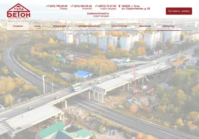 Снимок главной страницы beton-tula.ru