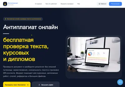 Снимок главной страницы antiplagiat-onlayn.ru
