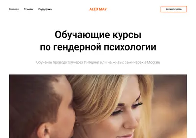 Снимок главной страницы alexmay1.ru
