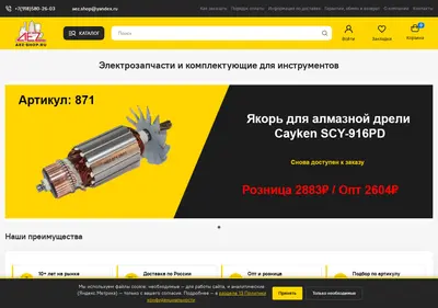 Снимок главной страницы aez-shop.ru