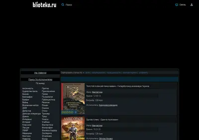 Снимок главной страницы blioteka.ru