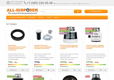Снимок главной страницы all-disposer.ru