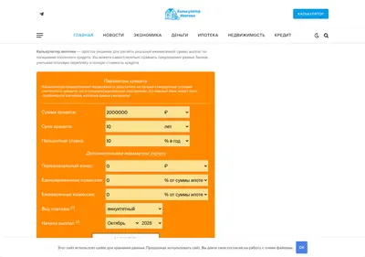 Снимок главной страницы calculator-ipoteka.ru