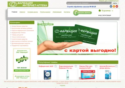 Снимок главной страницы aptekapenza.ru