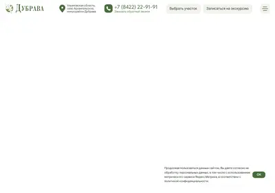 Снимок главной страницы 73dubrava.ru
