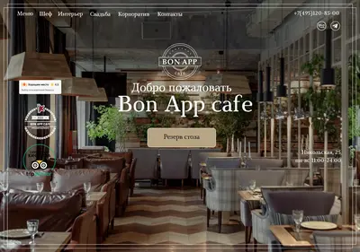 Снимок главной страницы bonappcafe.ru