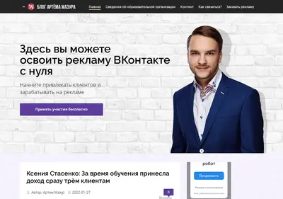 Снимок главной страницы artemmazur.ru