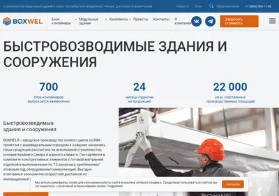 Снимок главной страницы boxwel.ru